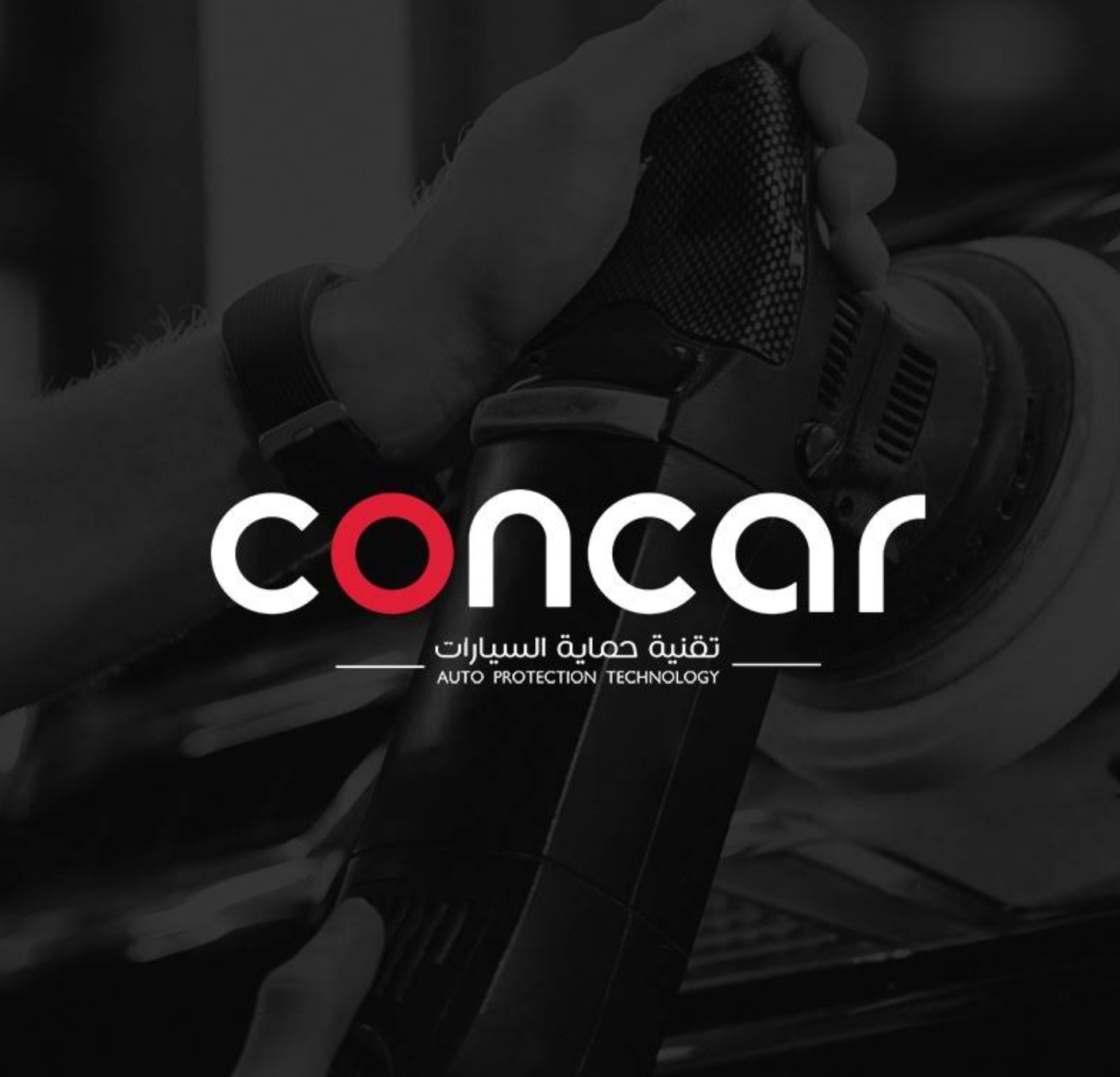 تقنية حماية السيارات CONCAR | كونكار logo